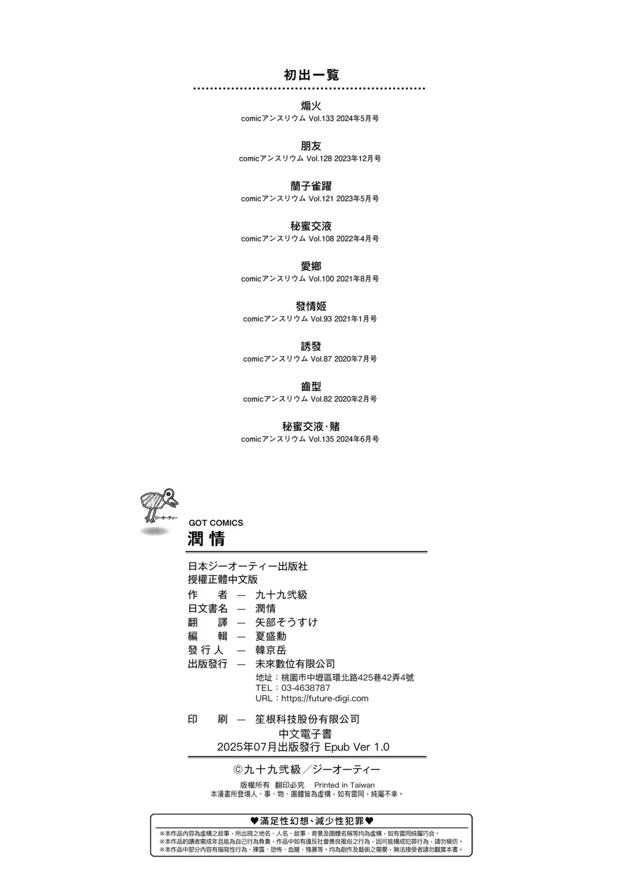 Jun-Jo | 潤情 特裝版 page 218 - nakadashi paizuri hentai manga - read online free