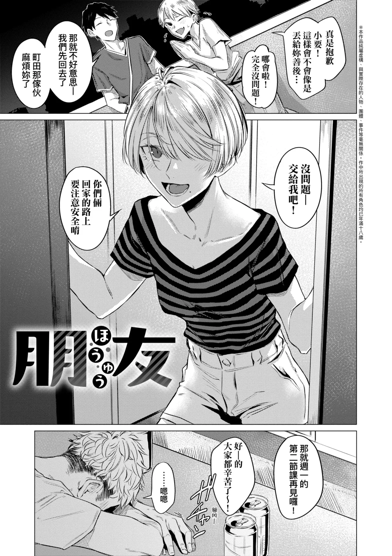 Jun-Jo | 潤情 特裝版 - Page 35
