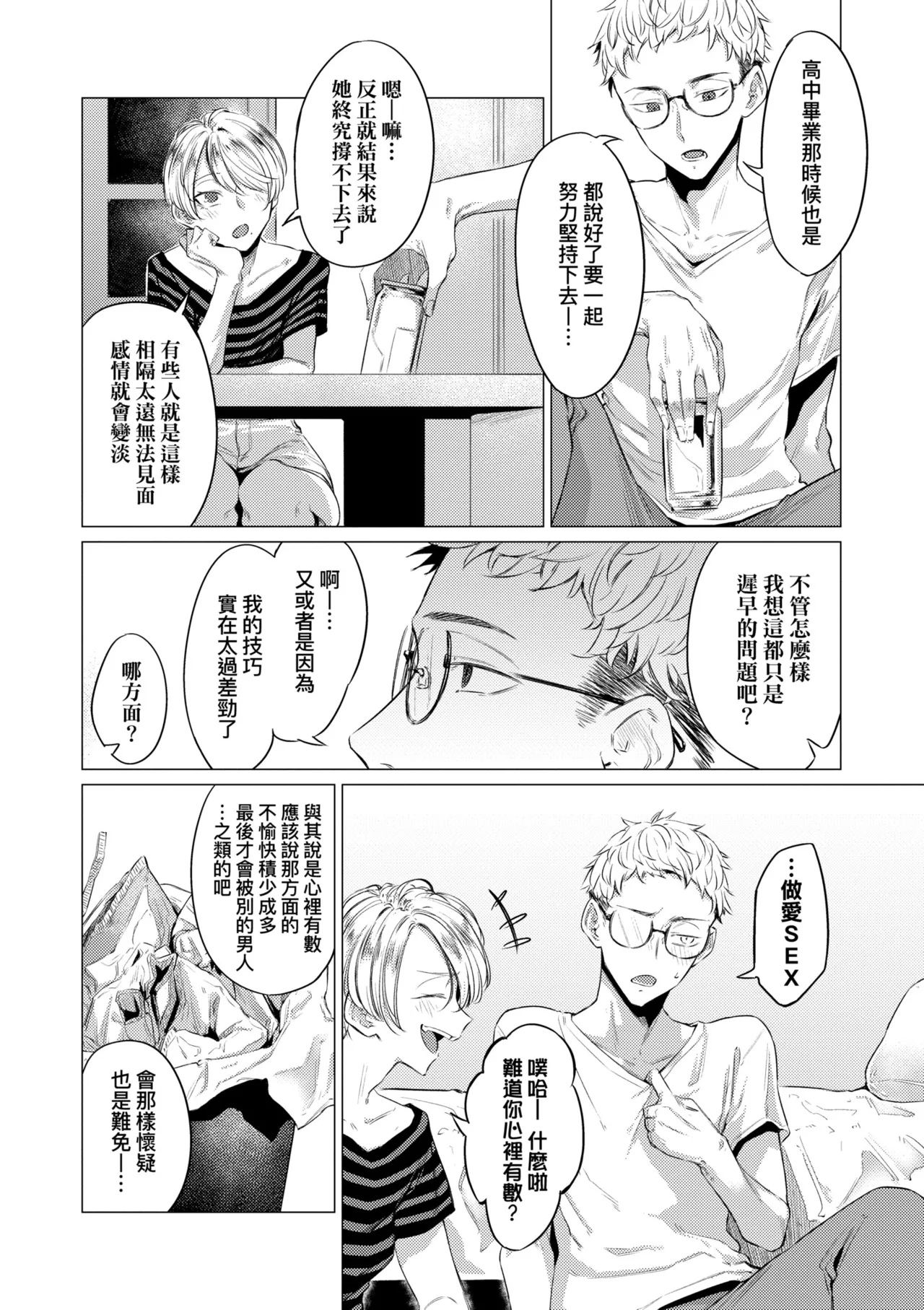 Jun-Jo | 潤情 特裝版 page 38 - business suit handjob hentai manga - read online free