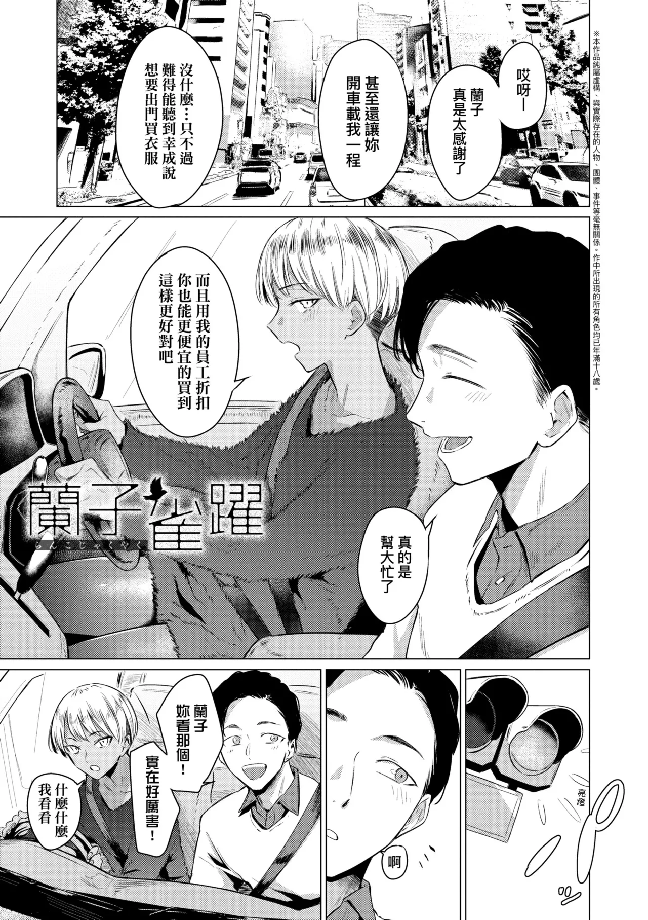 Jun-Jo | 潤情 特裝版 page 61 - business suit handjob hentai manga - read online free