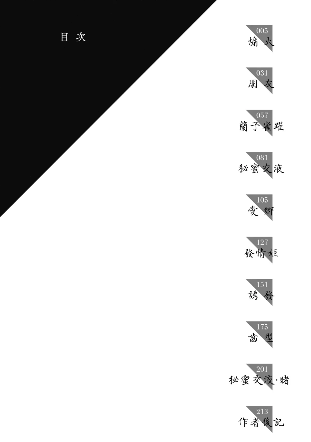 Jun-Jo | 潤情 特裝版 - Page 8