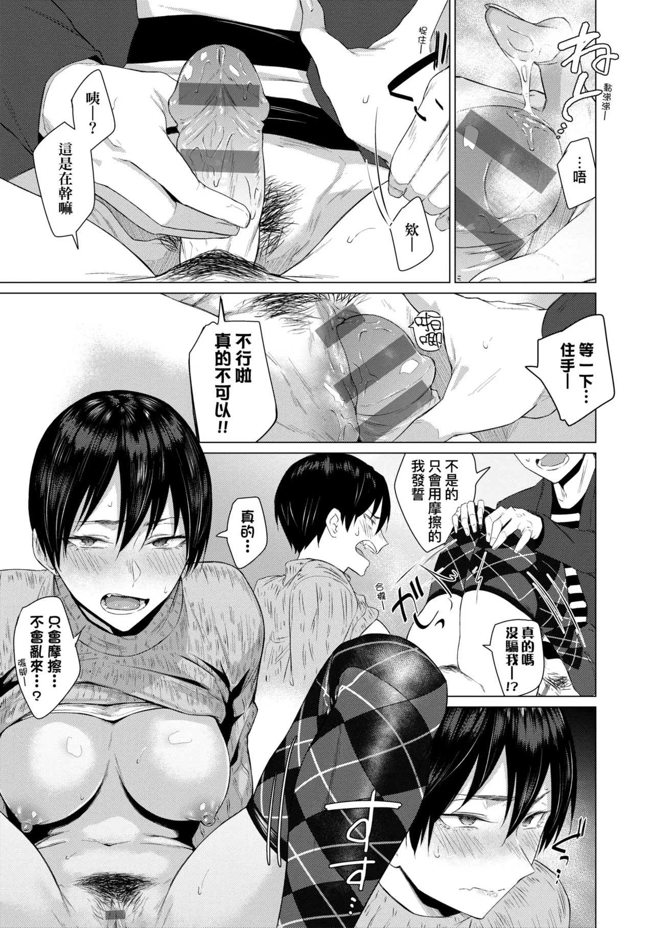 Jun-Jo | 潤情 特裝版 page 99 - nakadashi paizuri hentai manga - read online free