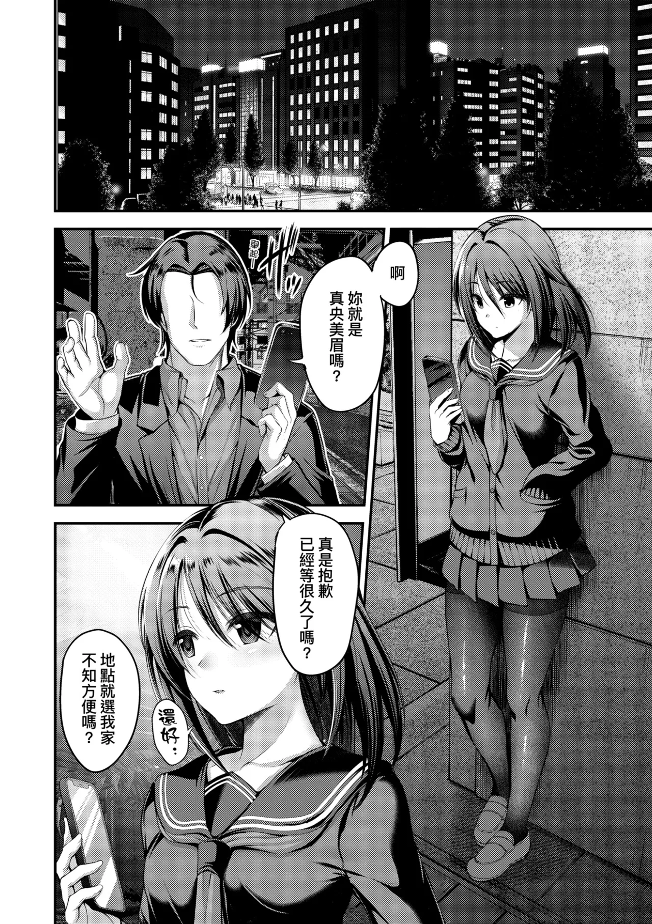 Honto no Watashi ga Miseru Kao - My real face | 展現其本性的真實容顏 - Page 12