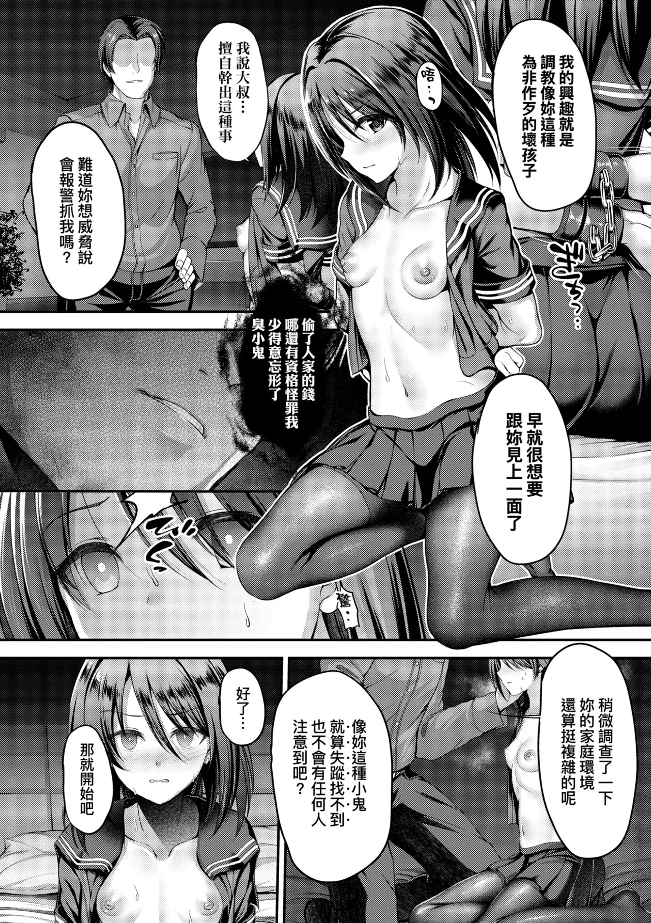 Honto no Watashi ga Miseru Kao - My real face | 展現其本性的真實容顏 - Page 14