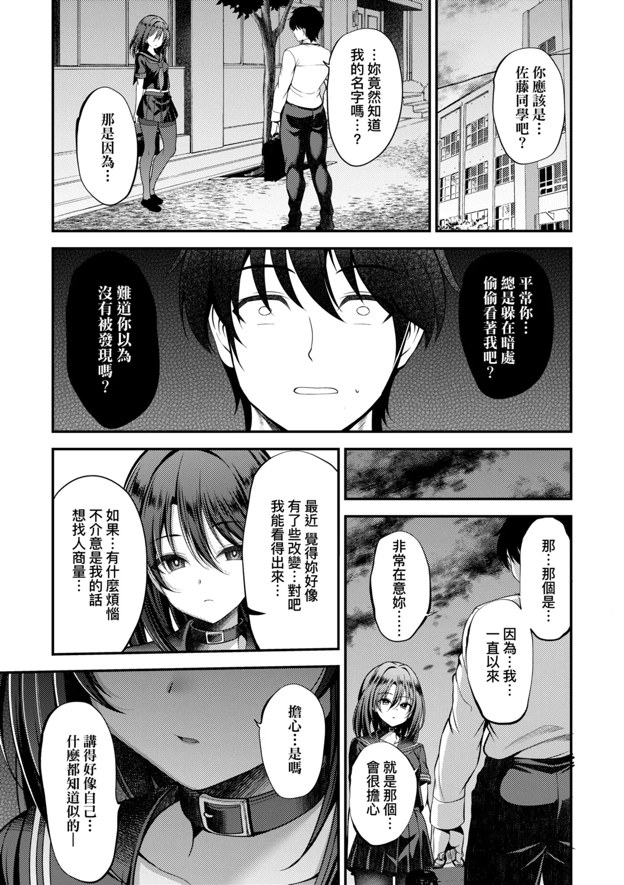 Honto no Watashi ga Miseru Kao - My real face | 展現其本性的真實容顏 - Page 41