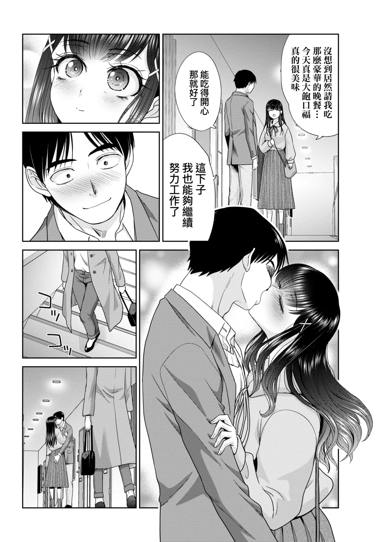 Oshikake Mama Honami-chan | 強迫交際母性穗奈美小姐 page 101 - handjob kissing hentai manga - read online free
