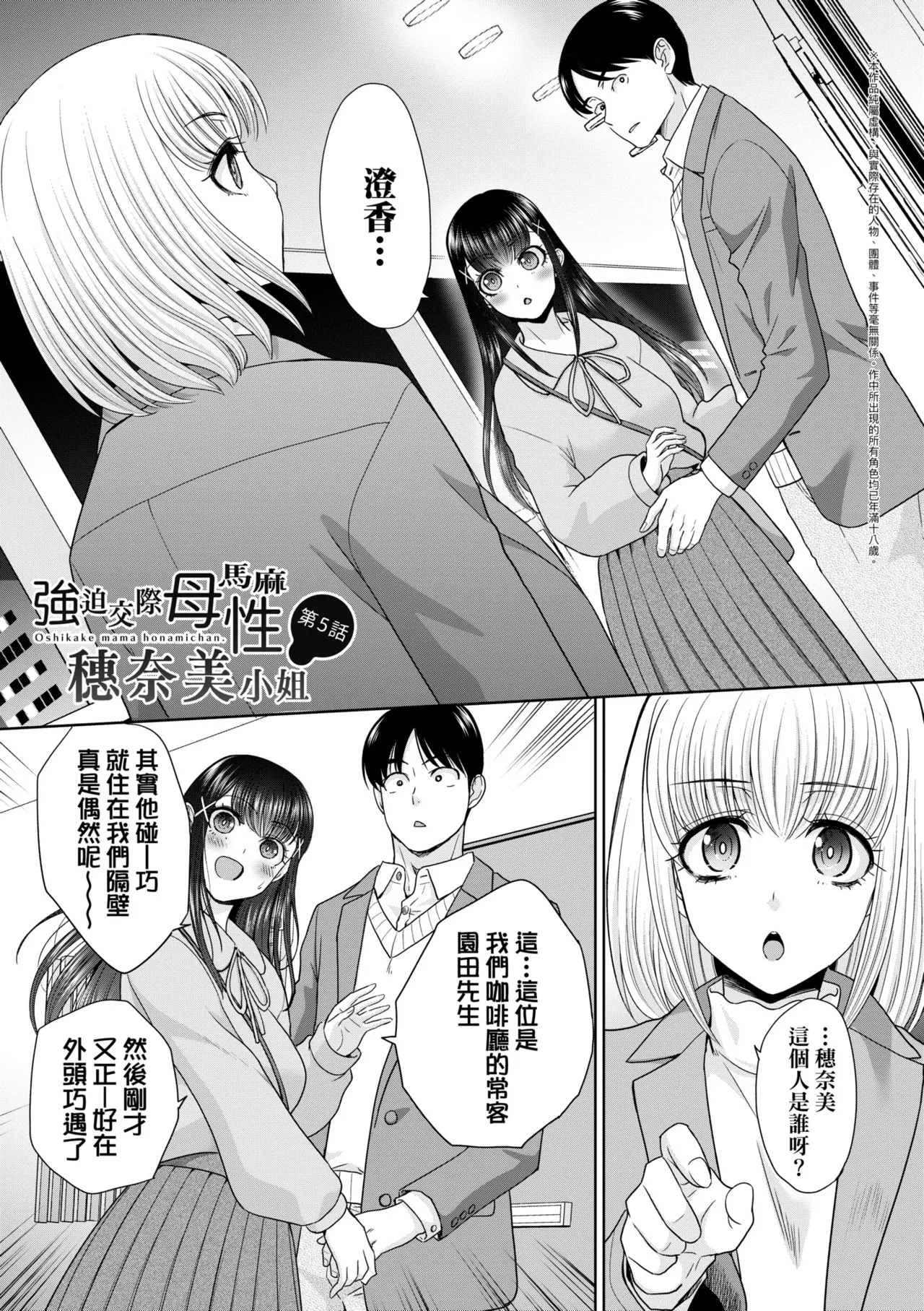 Oshikake Mama Honami-chan | 強迫交際母性穗奈美小姐 page 103 - handjob kissing hentai manga - read online free