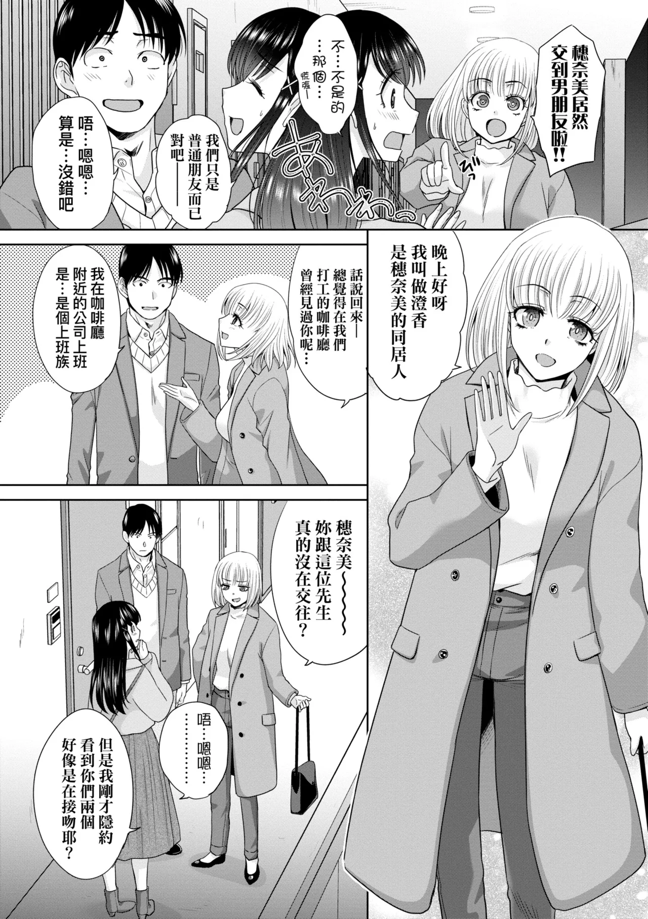 Oshikake Mama Honami-chan | 強迫交際母性穗奈美小姐 page 104 - handjob kissing hentai manga - read online free