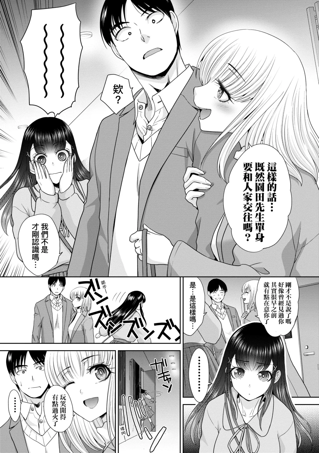 Oshikake Mama Honami-chan | 強迫交際母性穗奈美小姐 page 105 - handjob kissing hentai manga - read online free