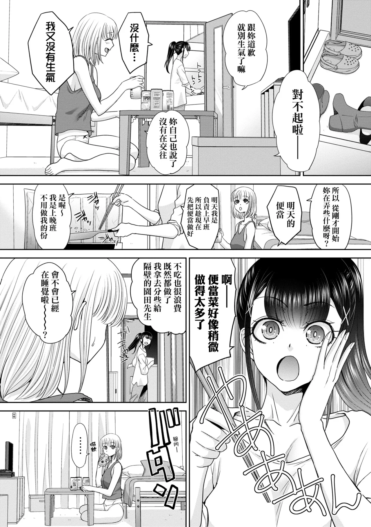 Oshikake Mama Honami-chan | 強迫交際母性穗奈美小姐 - Page 106
