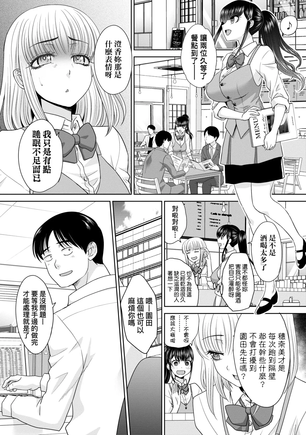 Oshikake Mama Honami-chan | 強迫交際母性穗奈美小姐 page 112 - sole male nakadashi hentai manga - read online free
