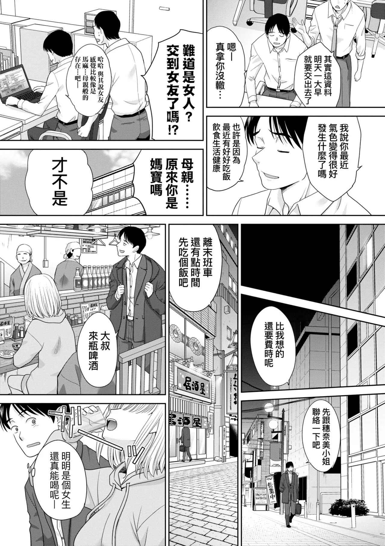 Oshikake Mama Honami-chan | 強迫交際母性穗奈美小姐 page 113 - sole male nakadashi hentai manga - read online free