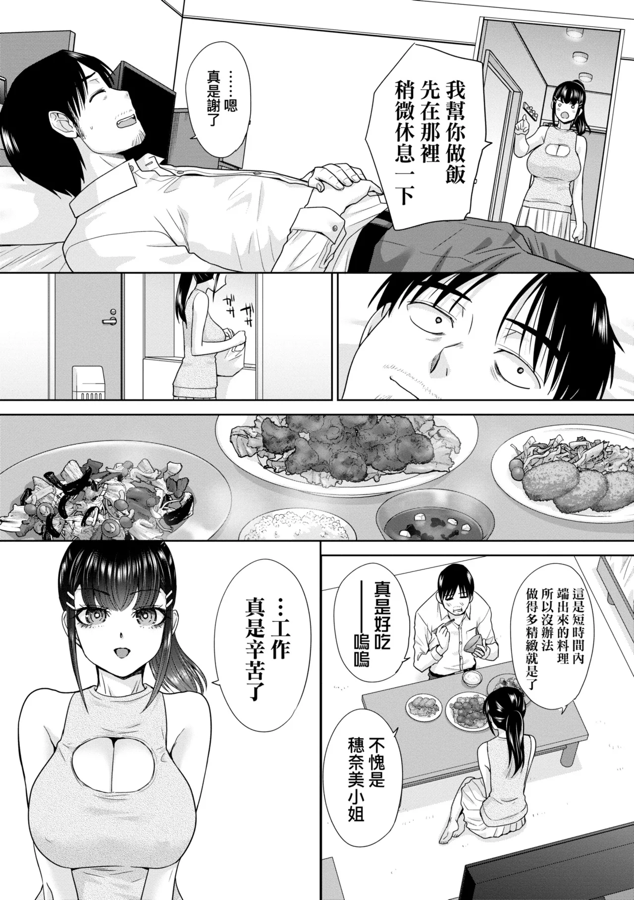 Oshikake Mama Honami-chan | 強迫交際母性穗奈美小姐 page 135 - sole male nakadashi hentai manga - read online free