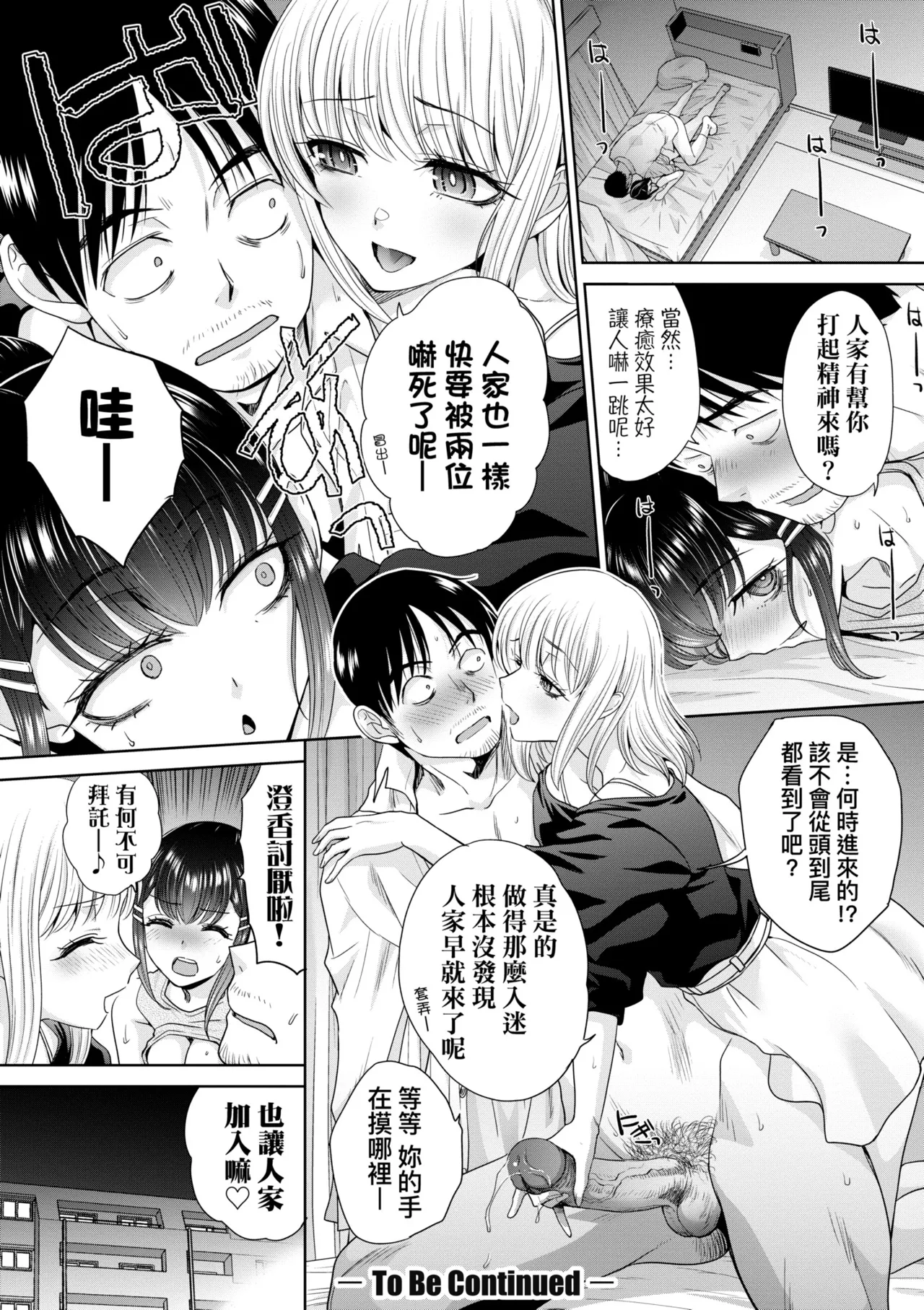 Oshikake Mama Honami-chan | 強迫交際母性穗奈美小姐 page 150 - sole male nakadashi hentai manga - read online free