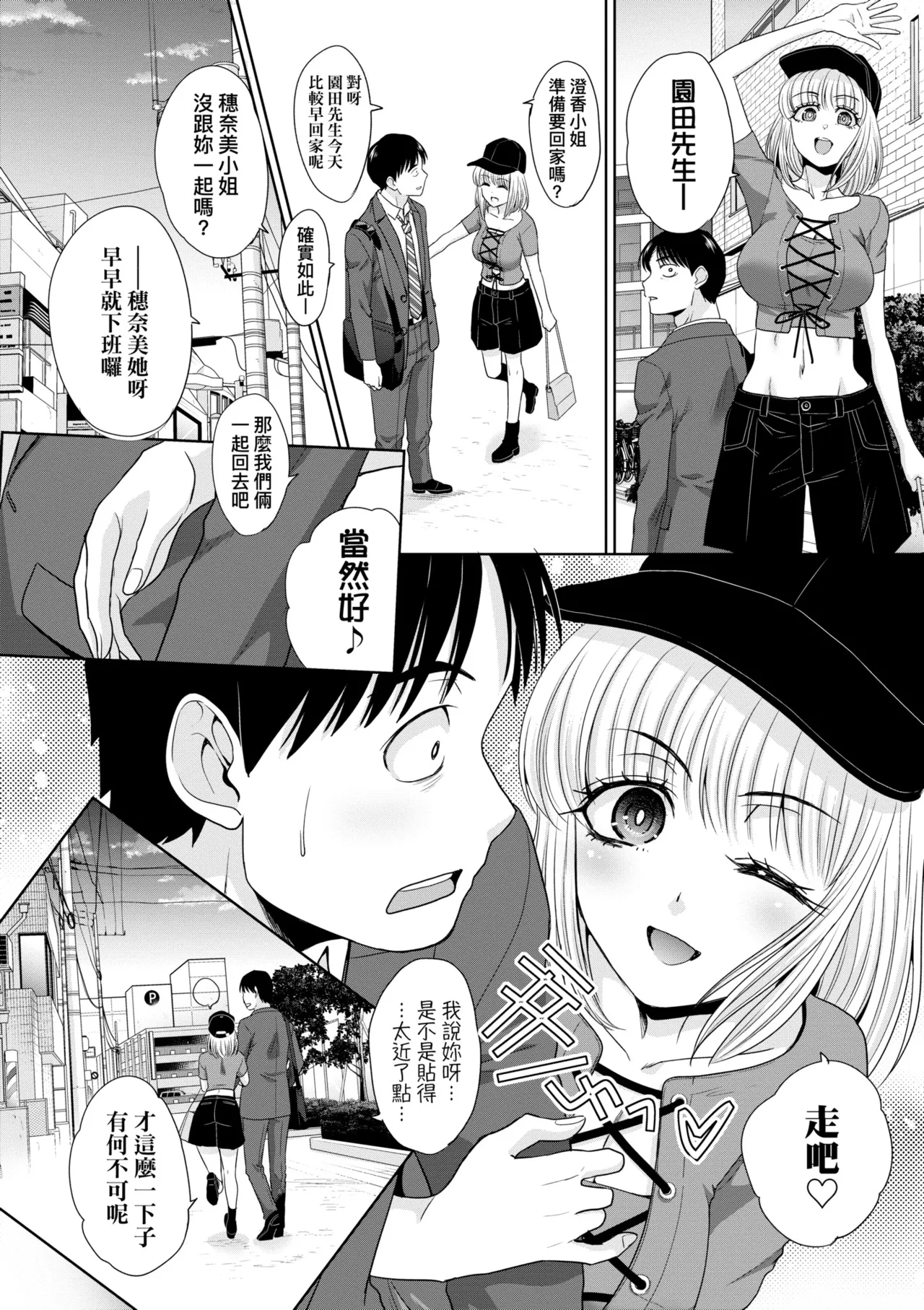 Oshikake Mama Honami-chan | 強迫交際母性穗奈美小姐 - Page 156
