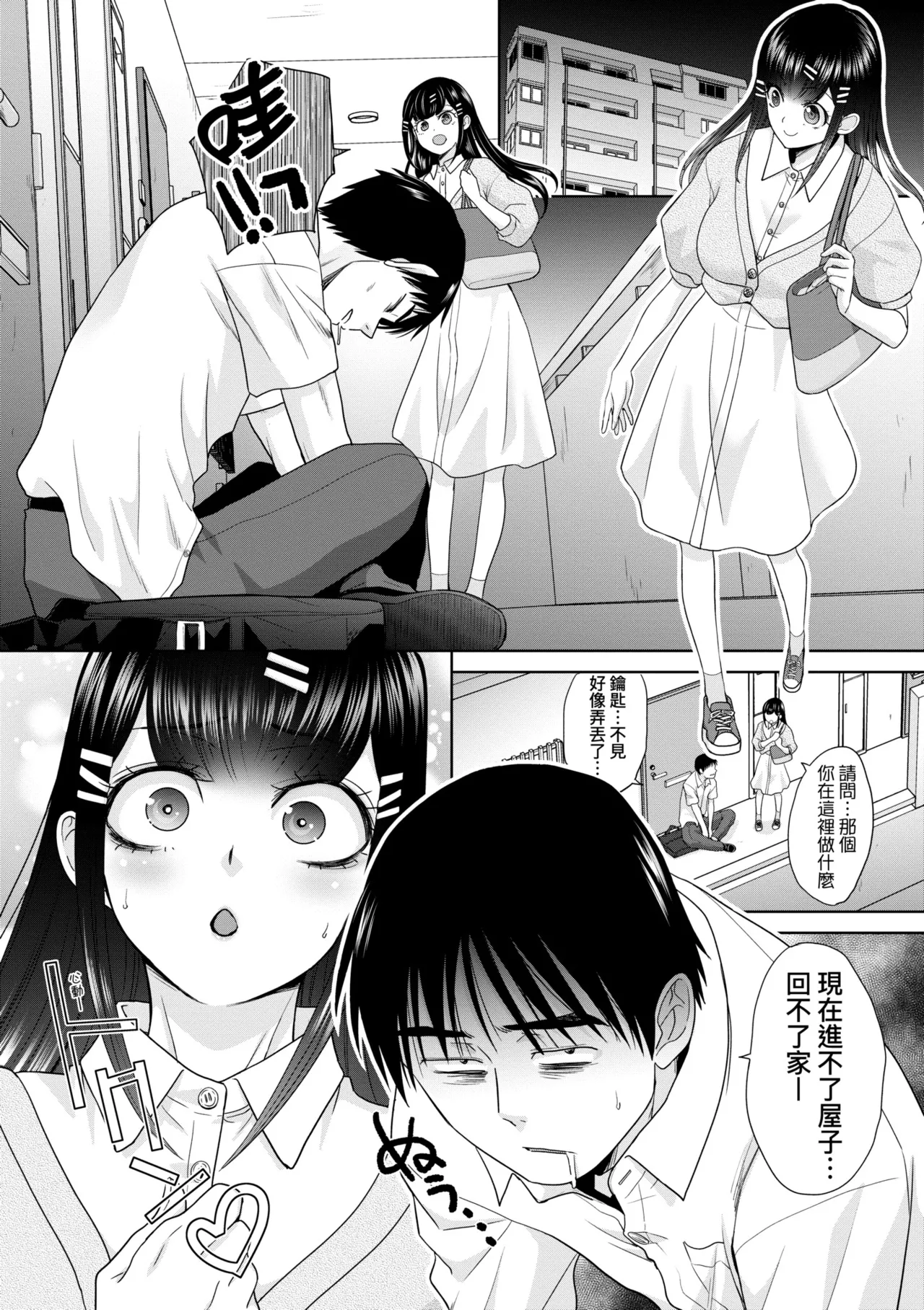 Oshikake Mama Honami-chan | 強迫交際母性穗奈美小姐 page 178 - handjob kissing hentai manga - read online free
