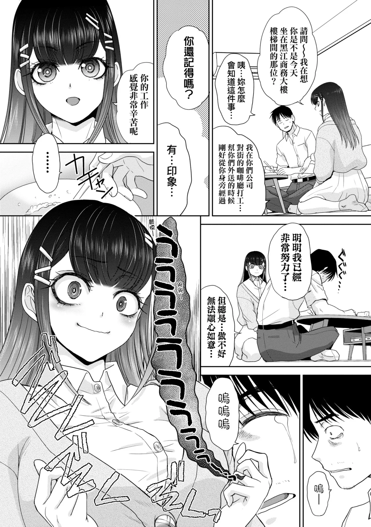 Oshikake Mama Honami-chan | 強迫交際母性穗奈美小姐 page 180 - handjob kissing hentai manga - read online free