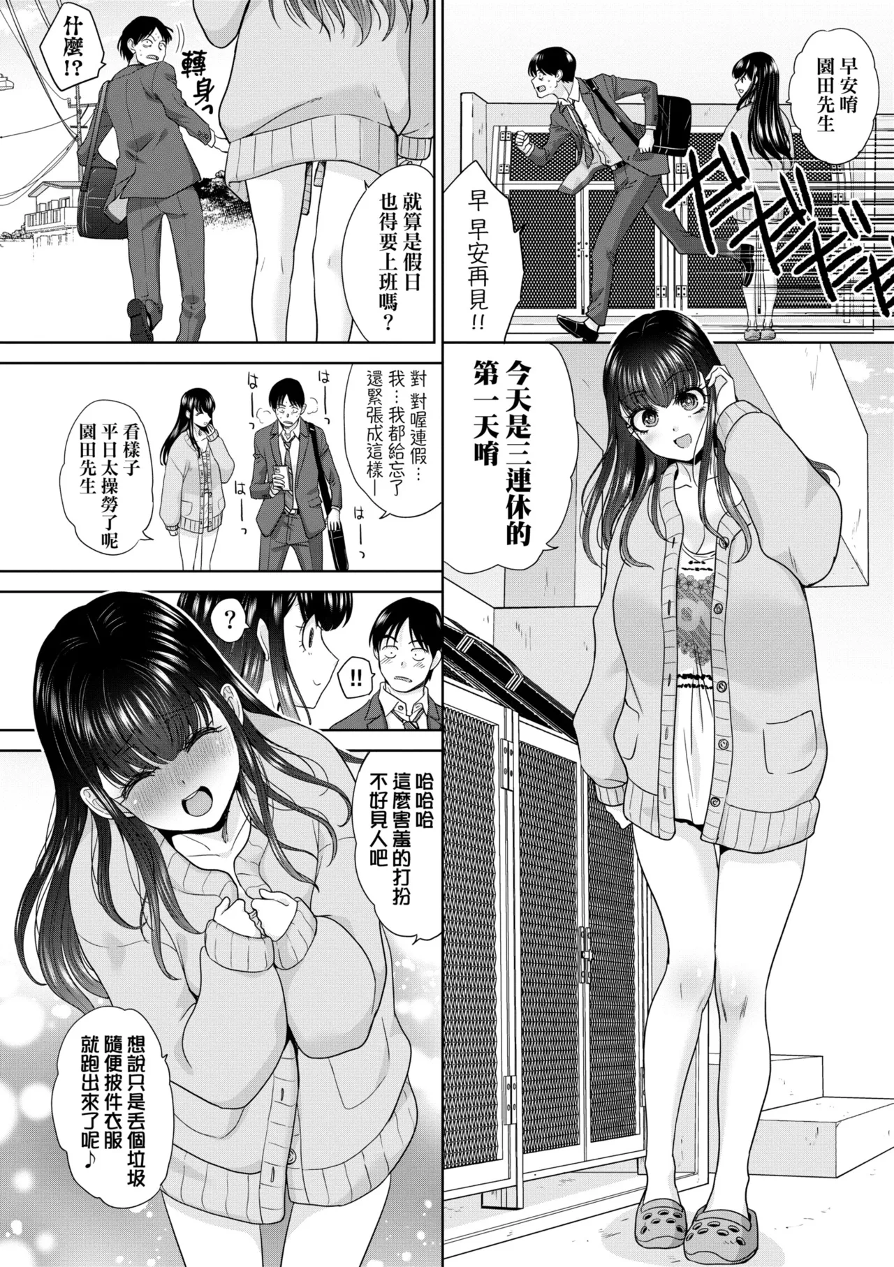 Oshikake Mama Honami-chan | 強迫交際母性穗奈美小姐 - Page 56