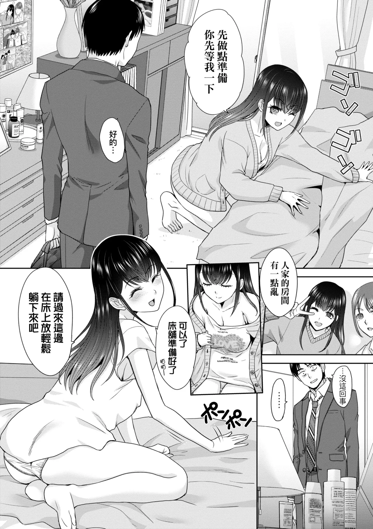 Oshikake Mama Honami-chan | 強迫交際母性穗奈美小姐 - Page 58