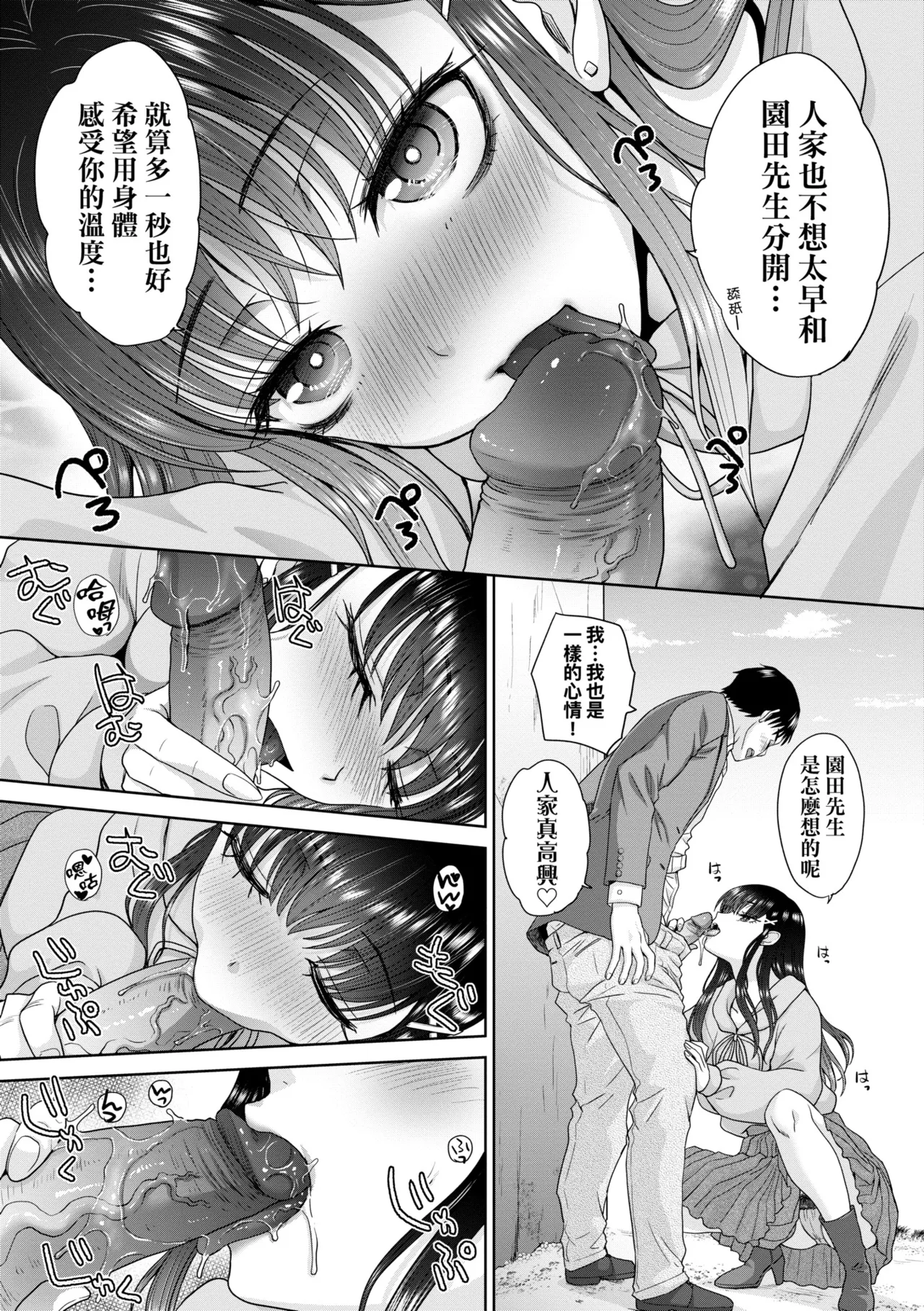 Oshikake Mama Honami-chan | 強迫交際母性穗奈美小姐 page 88 - sole male nakadashi hentai manga - read online free