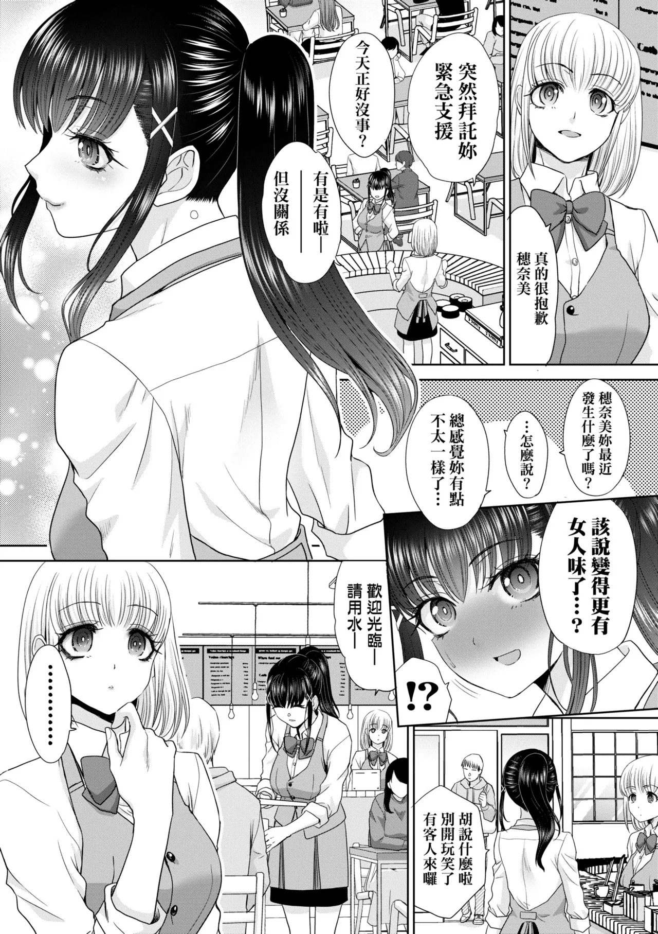 Oshikake Mama Honami-chan | 強迫交際母性穗奈美小姐 - Page 99