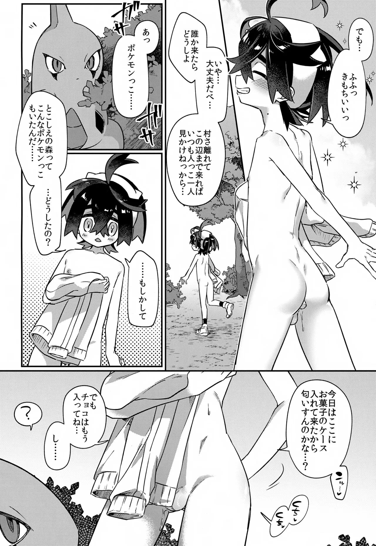 Saikin Hamatteru Wayana Koto - Page 11