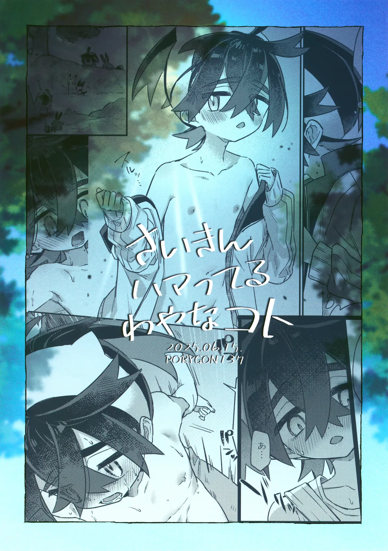 Saikin Hamatteru Wayana Koto - Page 26