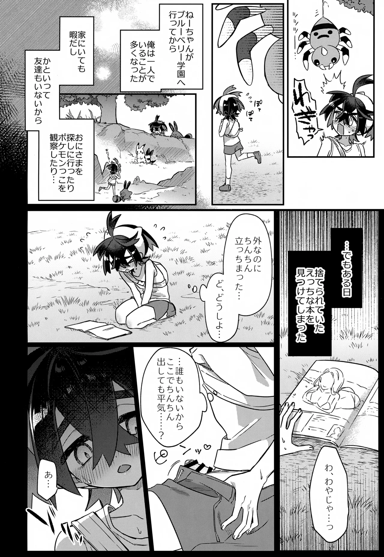 Saikin Hamatteru Wayana Koto - Page 5