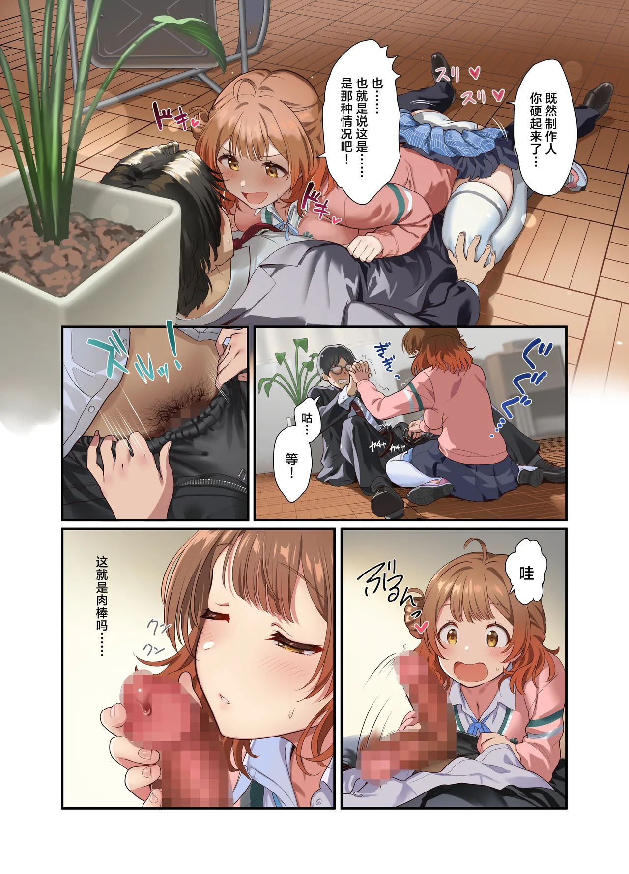 Hatsujo Deadheat | 不相上下的初情期 - Page 17