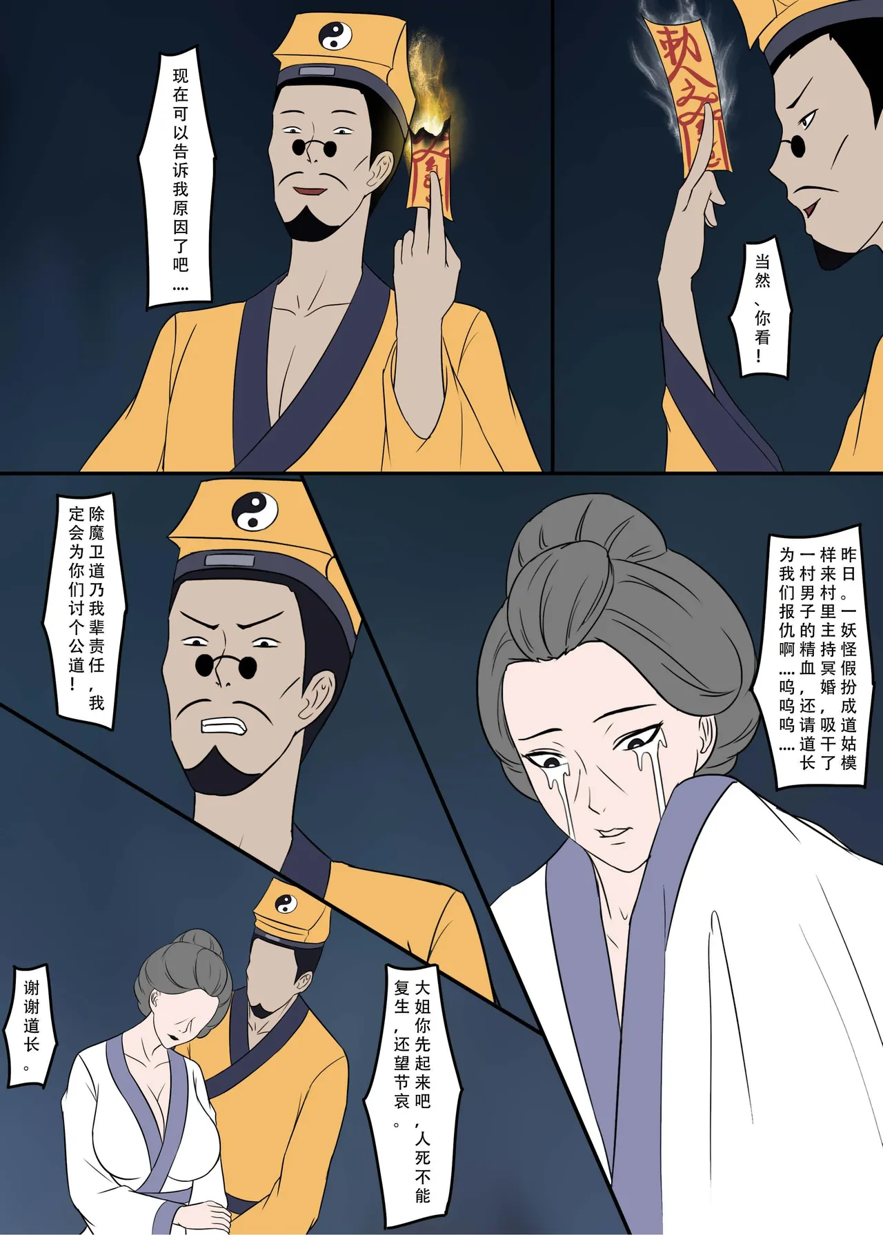 ［123QWER］冥婚下（完结） - Page 25