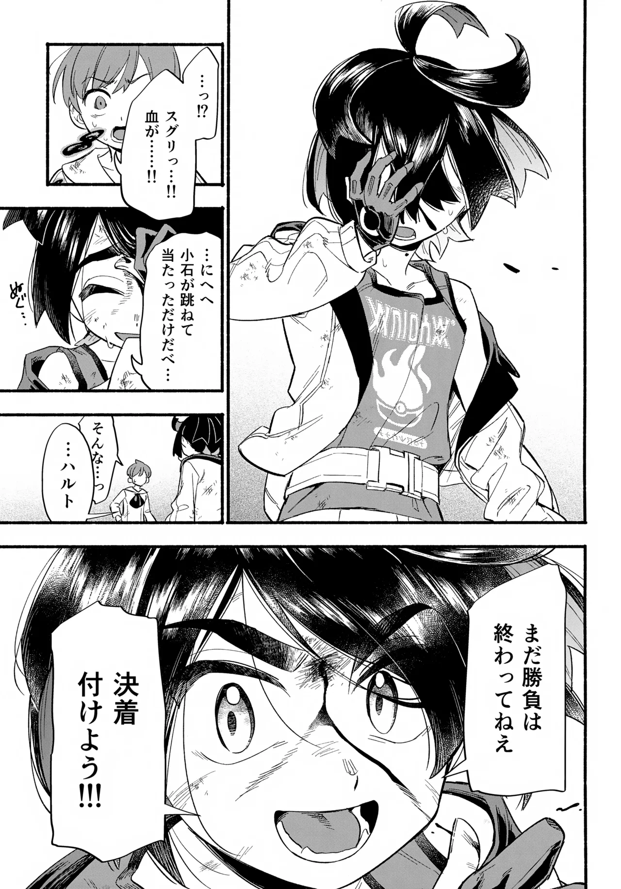 Terasu Sekai de Uketomete - Page 12