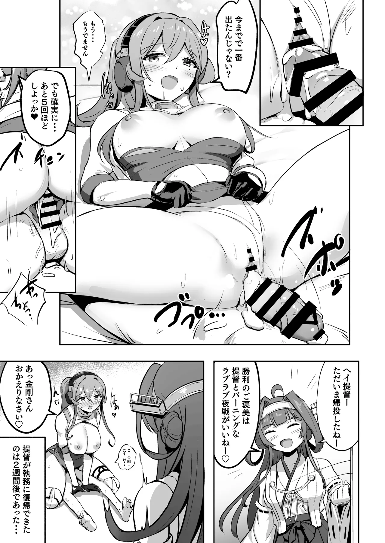 ZuriColle!! page 25 featuring teitoku kantai collection parody - big breasts group hentai manga - read online free