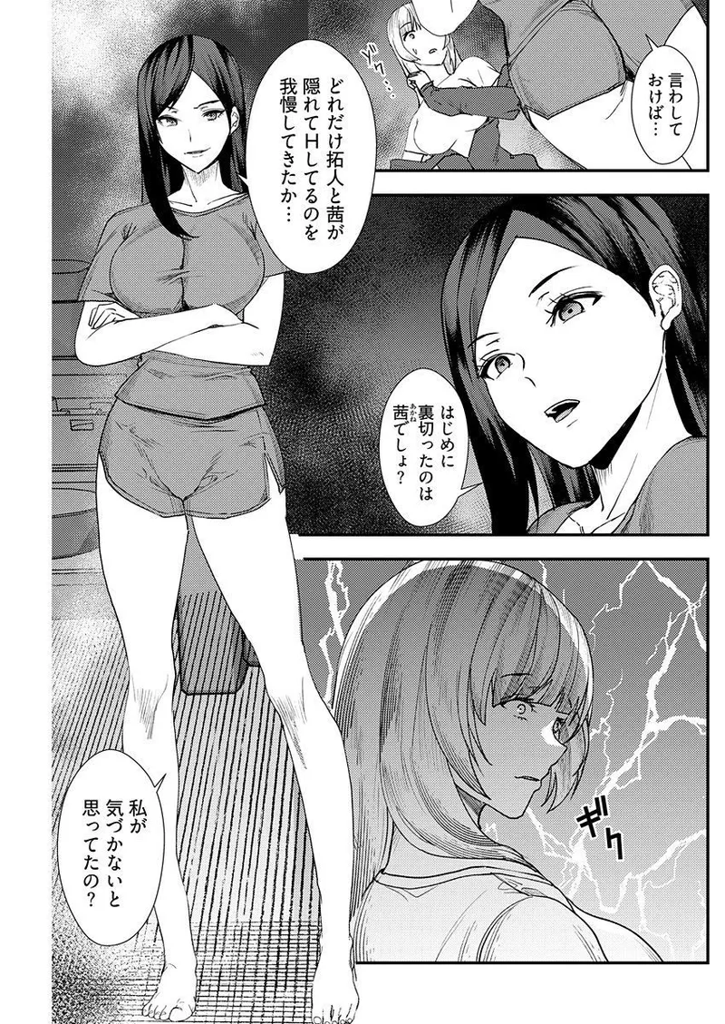 Yuri Couple ni Wattehaitteshimatta Boku wa page 127 - sole male nakadashi hentai manga - read online free