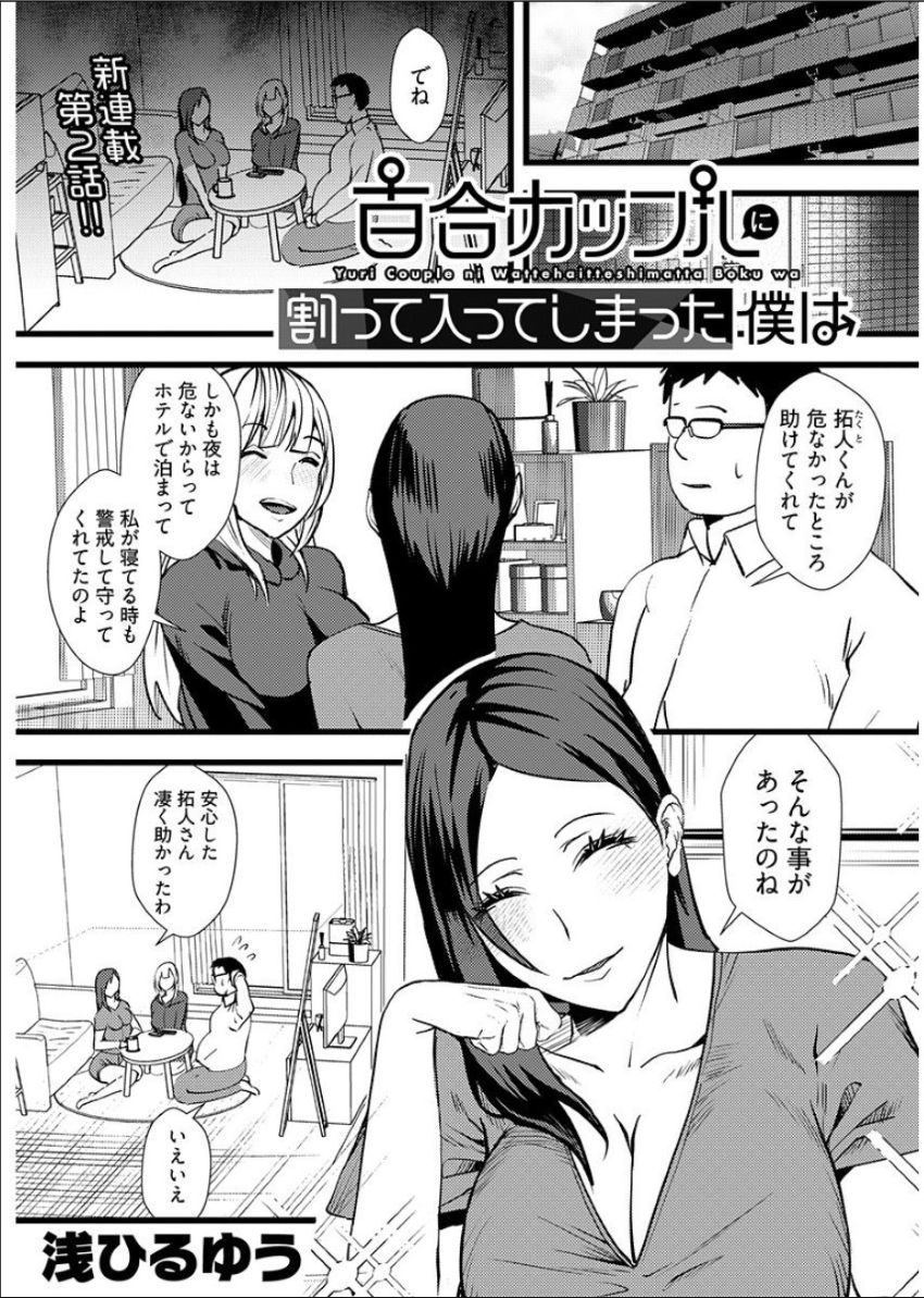 Yuri Couple ni Wattehaitteshimatta Boku wa page 31 - handjob kissing hentai manga - read online free