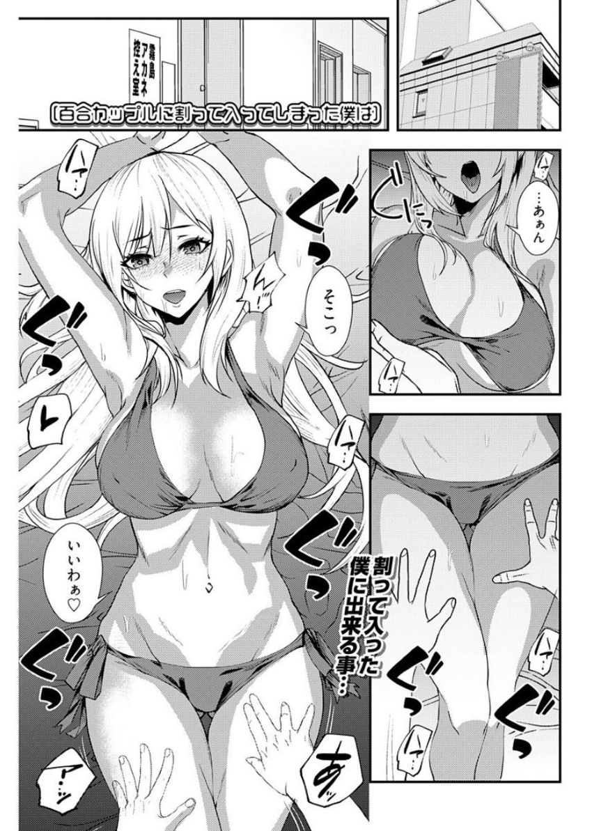 Yuri Couple ni Wattehaitteshimatta Boku wa page 56 - handjob kissing hentai manga - read online free