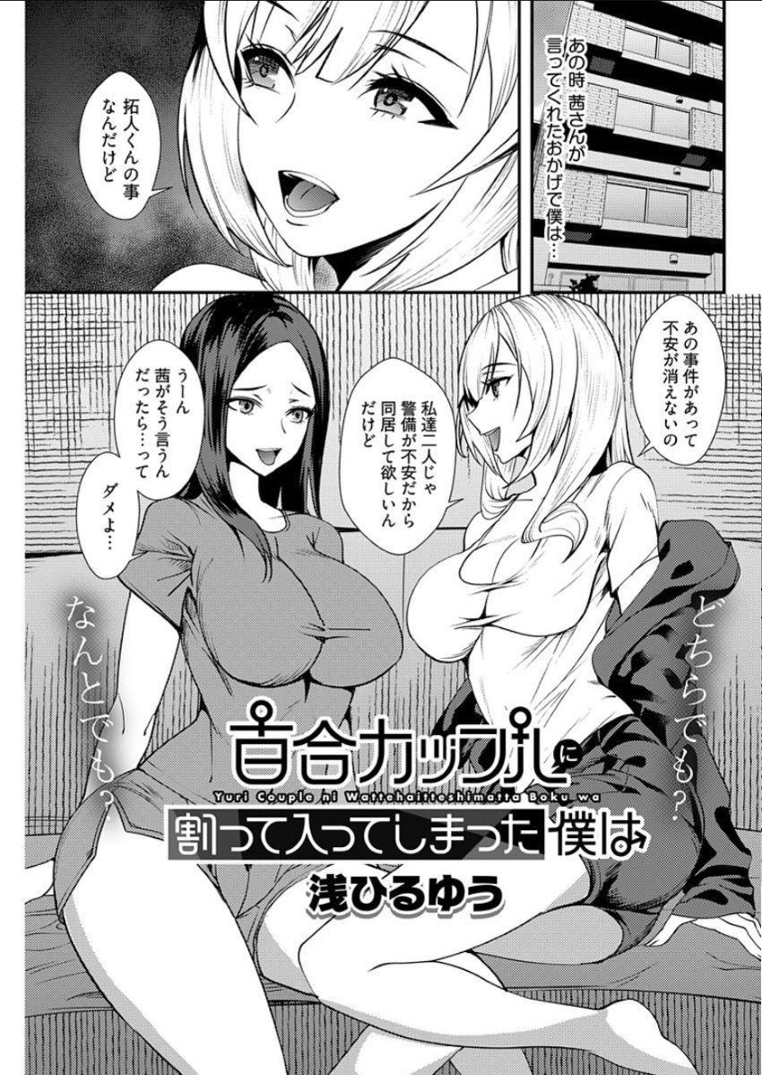 Yuri Couple ni Wattehaitteshimatta Boku wa page 58 - sole male nakadashi hentai manga - read online free