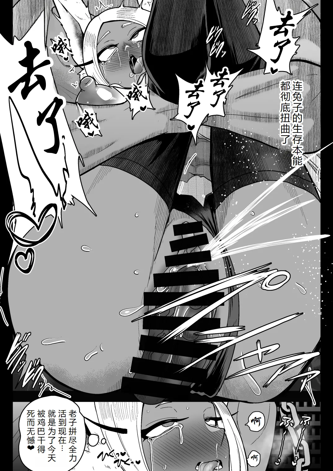 Rabbit Hero Mirko VS Jinzou Ningen Tamanashi - Page 18