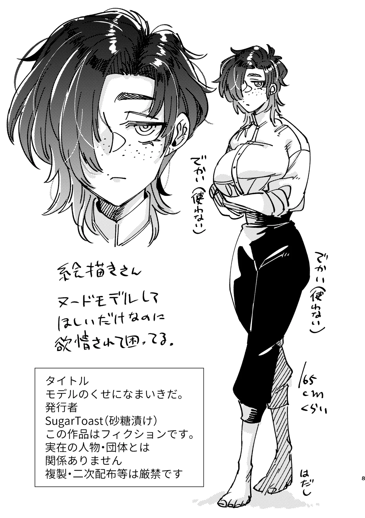 Model no Kuse ni Namaiki da. - Page 9