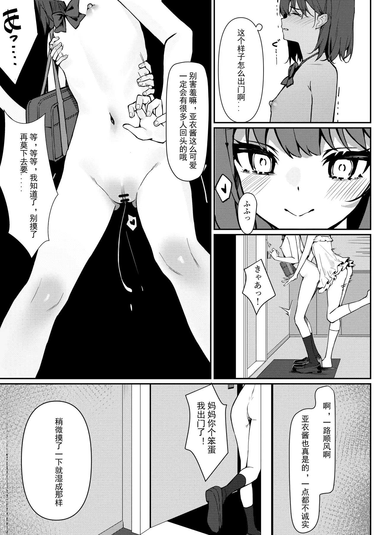Kyou Kara Zenra Toukou 1 | 从今天开始全裸登校1 - Page 10