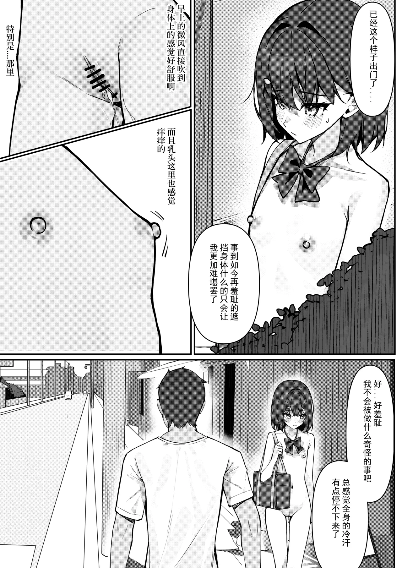 Kyou Kara Zenra Toukou 1 | 从今天开始全裸登校1 - Page 14