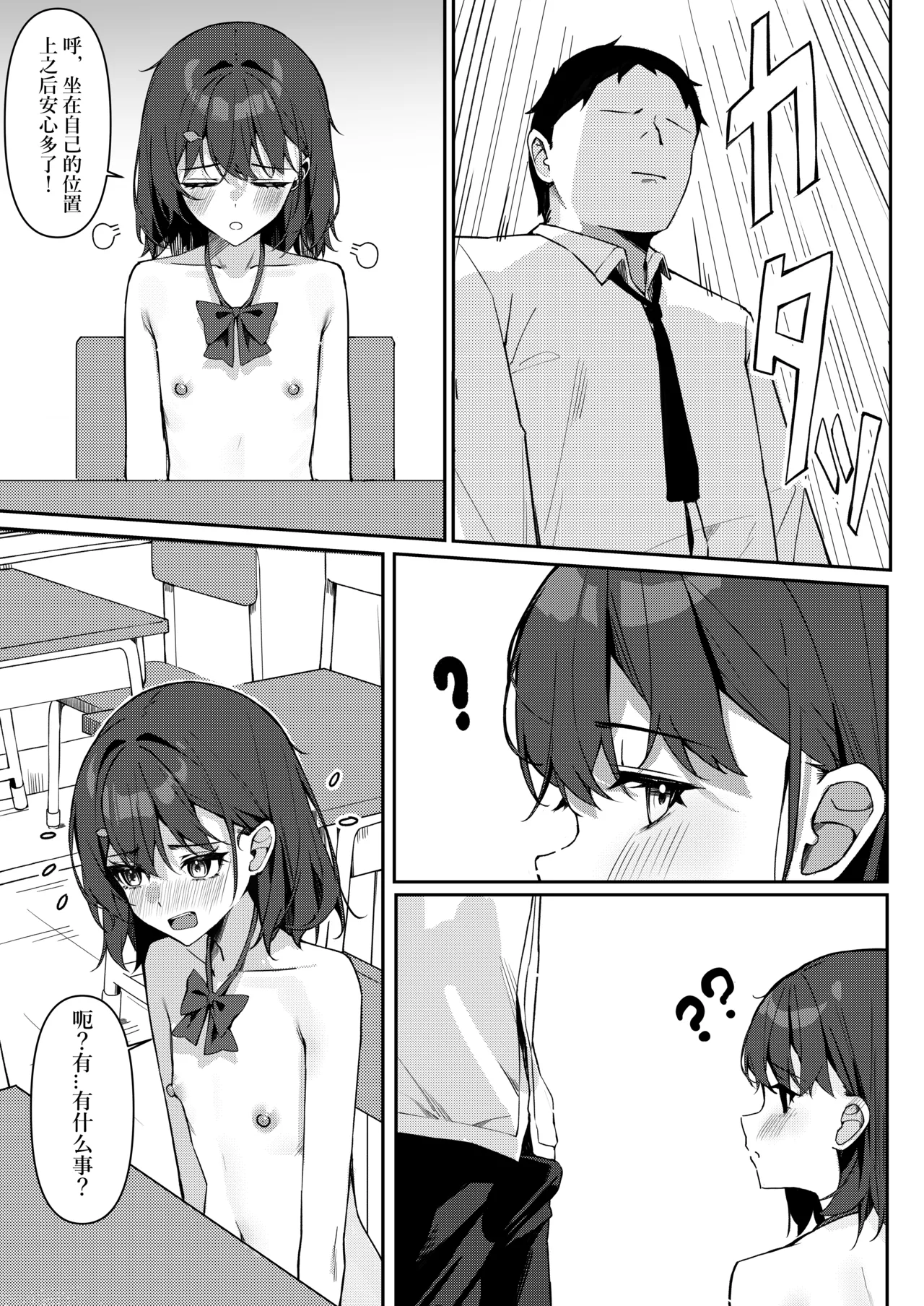 Kyou Kara Zenra Toukou 1 | 从今天开始全裸登校1 - Page 26