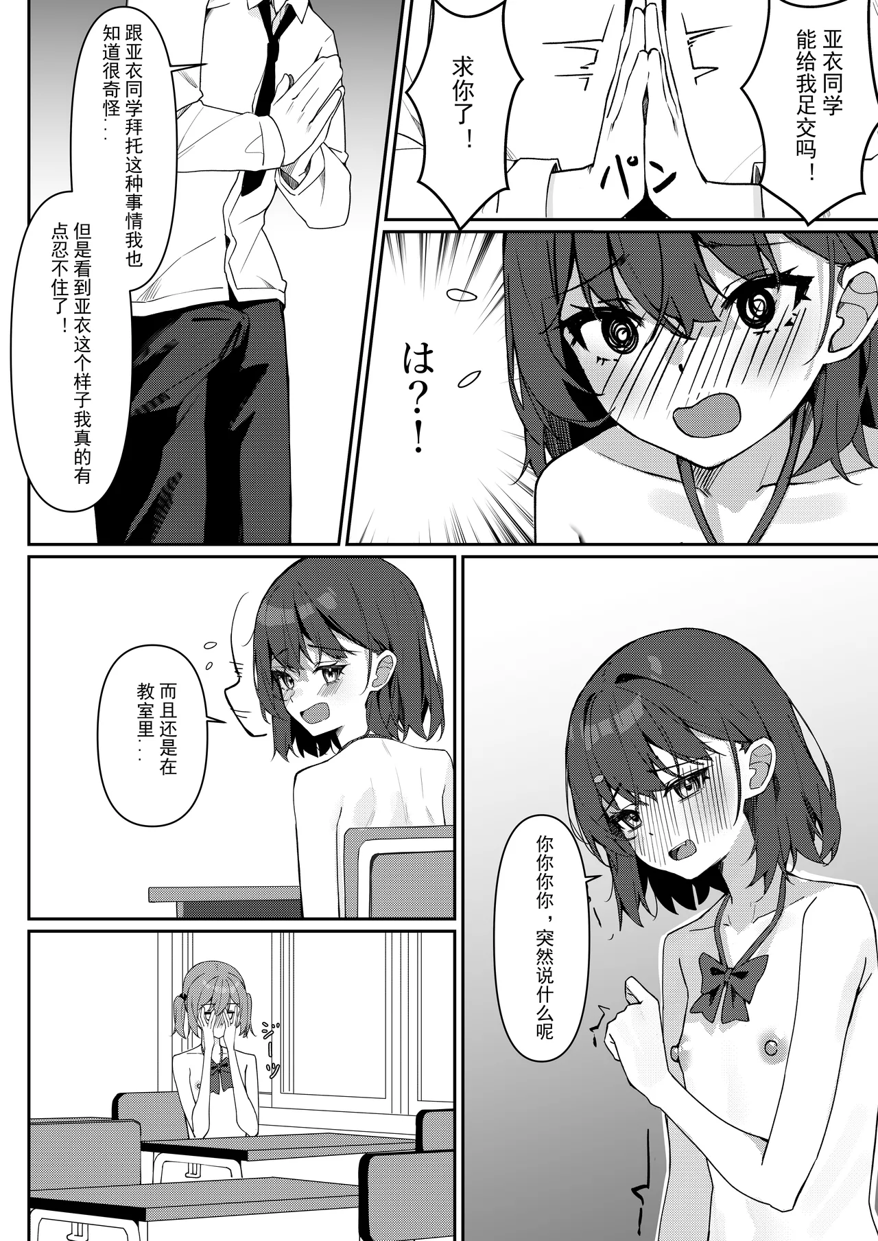 Kyou Kara Zenra Toukou 1 | 从今天开始全裸登校1 - Page 27