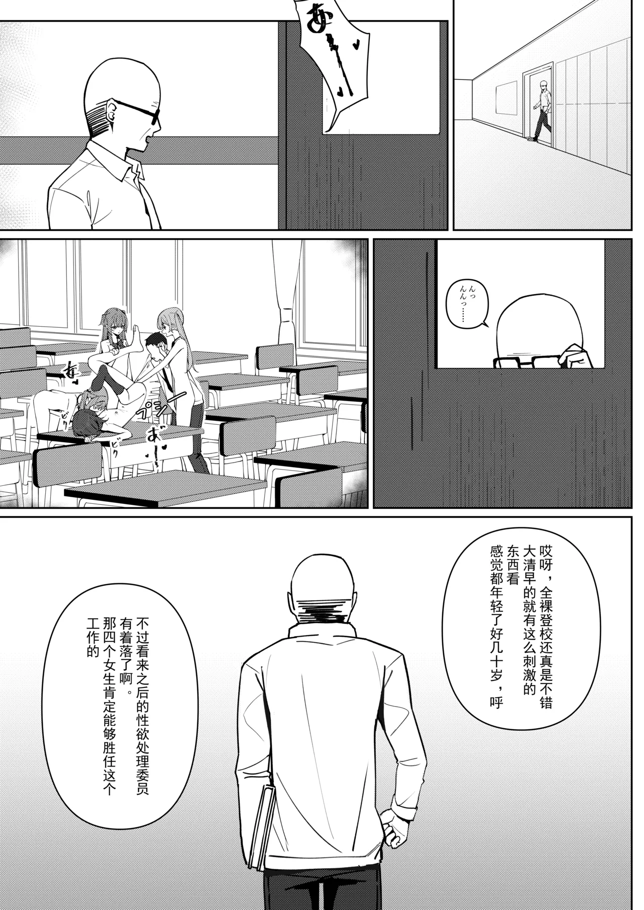 Kyou Kara Zenra Toukou 1 | 从今天开始全裸登校1 - Page 40