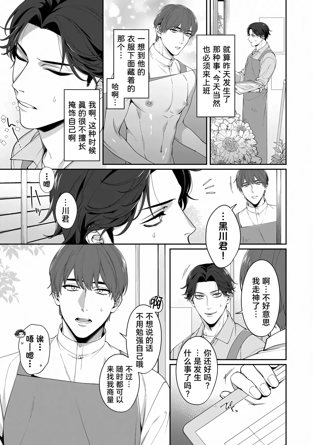 iyashi-kei joushi to mesuiki namahaisin | 治愈系店长的淫乱雌堕直播 page 10 original parody - blowjob ahegao hentai manga - read online free