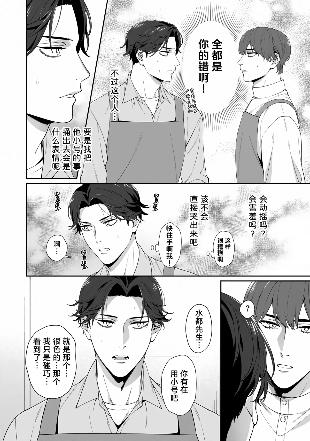 iyashi-kei joushi to mesuiki namahaisin | 治愈系店长的淫乱雌堕直播 - Page 11