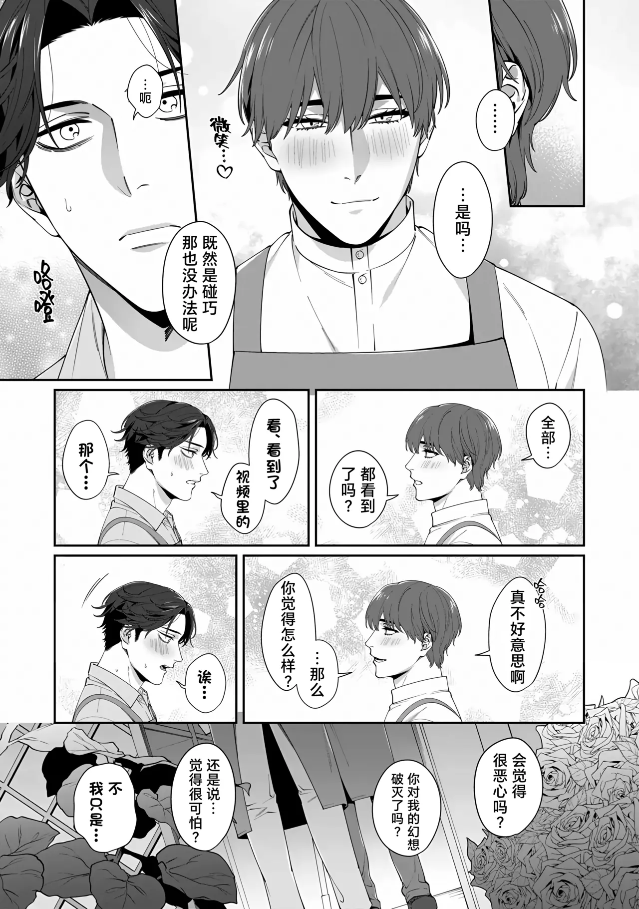 iyashi-kei joushi to mesuiki namahaisin | 治愈系店长的淫乱雌堕直播 page 12 original parody - blowjob ahegao hentai manga - read online free