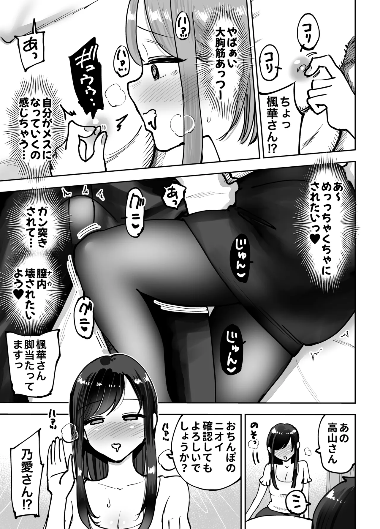 Shokuba no Deka Chichi Senpai to Tennen Shojo Kouhai ni sei Shori Saserareru Hanashi page 9 original parody - virginity big breasts hentai manga - read online free
