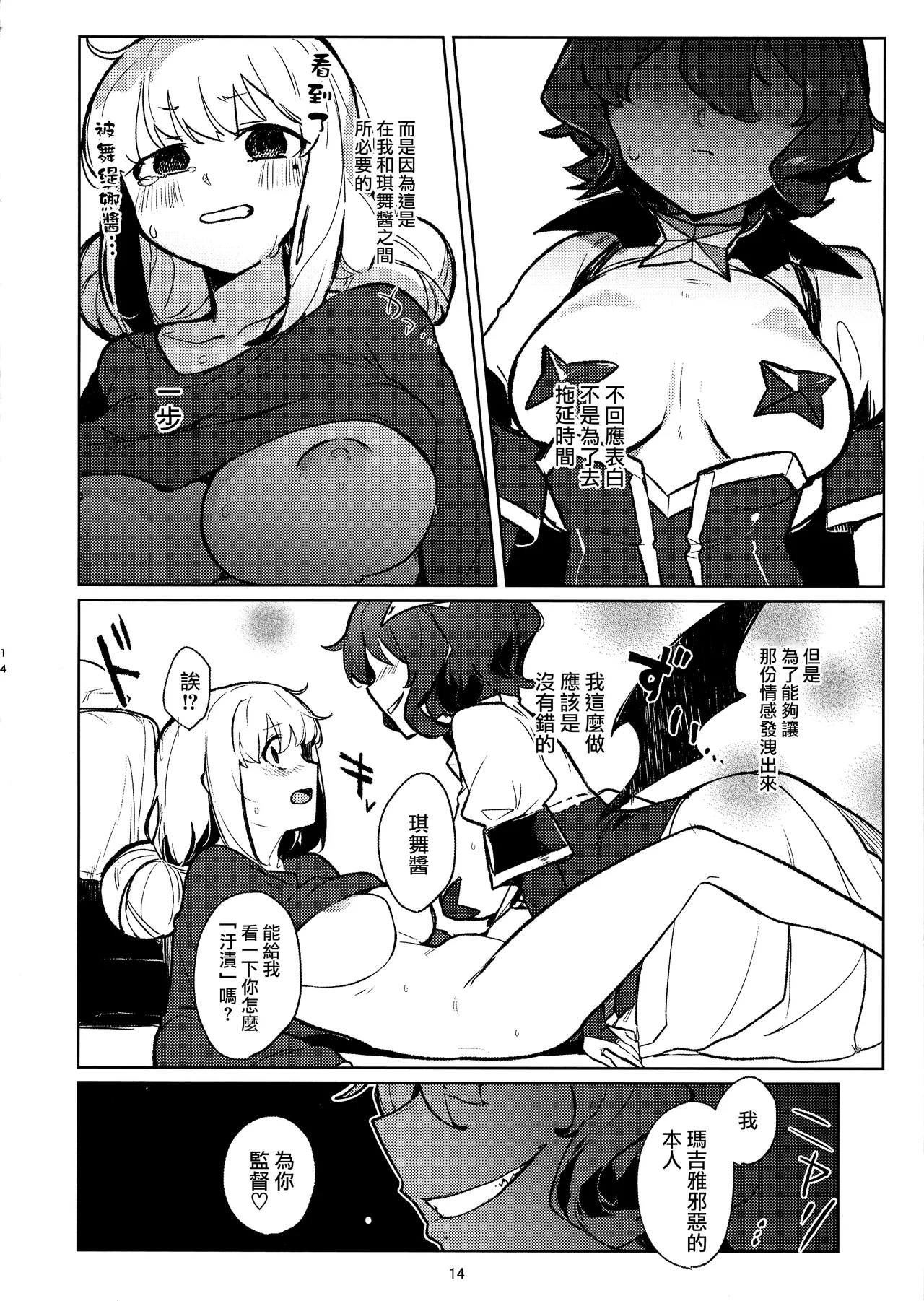 Takaraka ni Ute ni ~ page 14 featuring utena hiiragi mahou shoujo ni akogarete parody - big breasts females only hentai manga - read online free