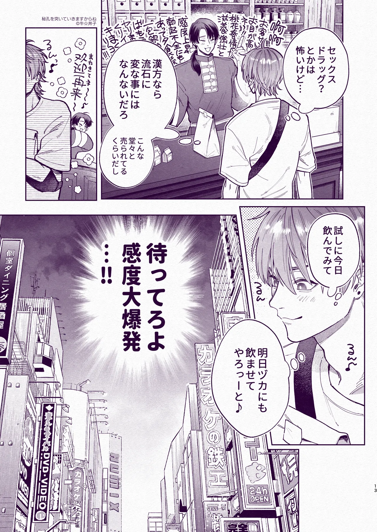 Tondemo Manneri Kaishou Sex! - Page 12