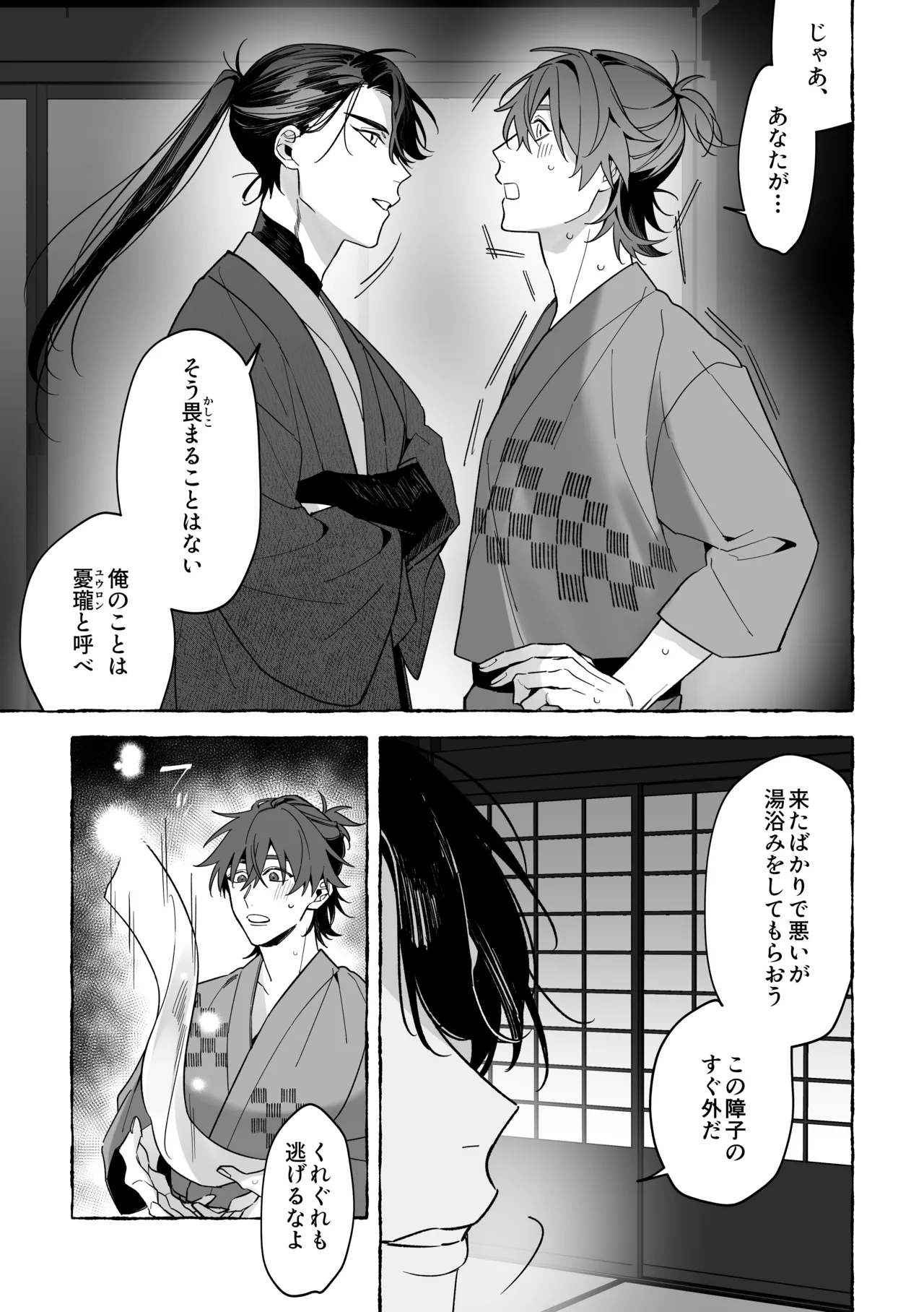 龍に婿入り - Page 11